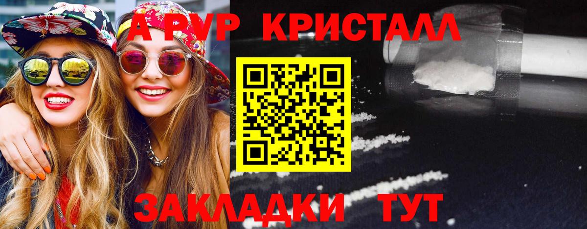 A PVP крисы CK Белгород