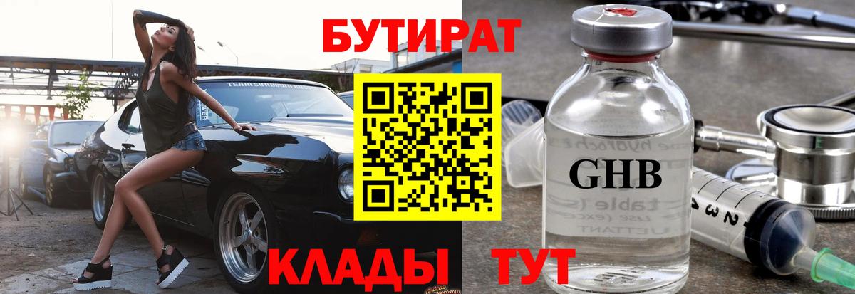 Белгород  Бутират  Вход с VPN  БУТИРАТ Butirat 