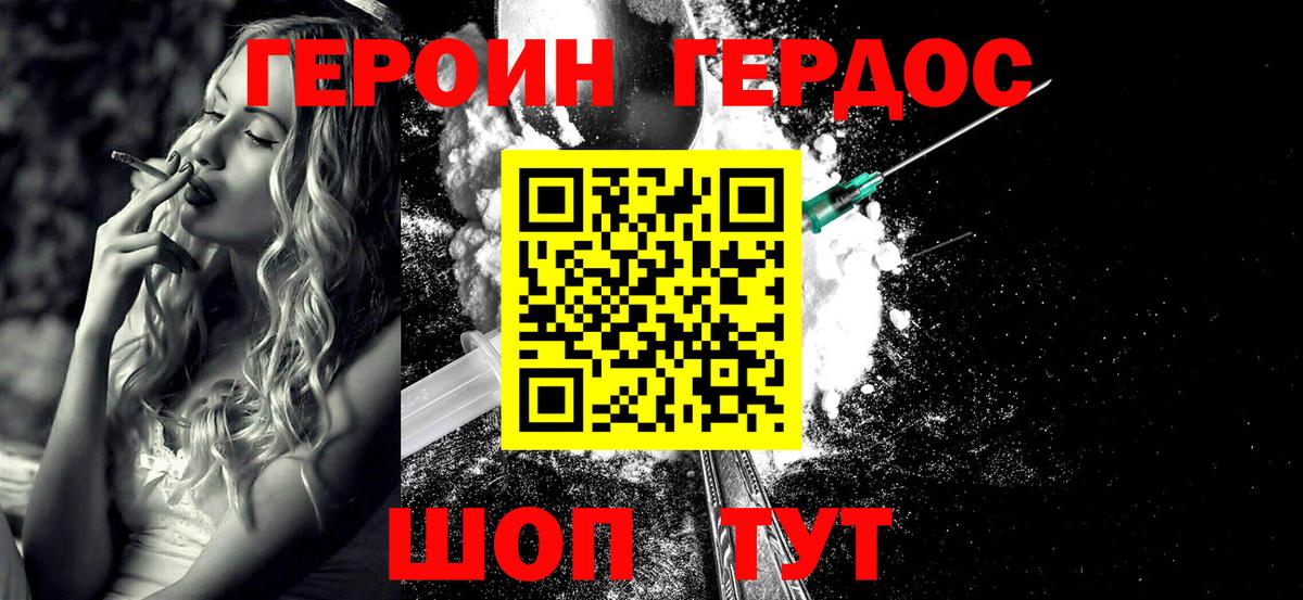 Белгород  Героин VHQ  Вход с VPN 