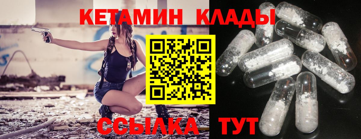 Белгород  КЕТАМИН VHQ  Вход с VPN 