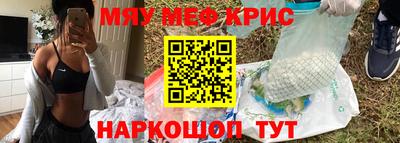 мяу мяу кристалл Чебаркуль