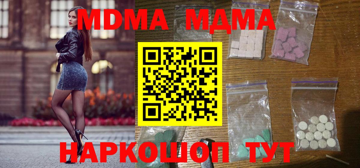 МДМА кристаллы Белгород