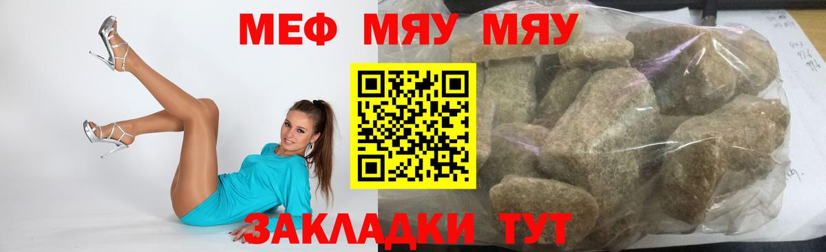 Меф  Белгород