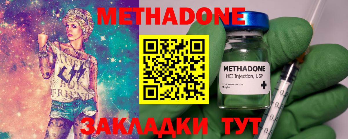 Метадон белоснежный  Вход с VPN  МЕТАДОН methadone  Белгород 