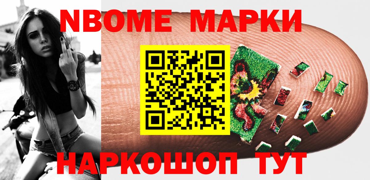 Марки NBOMe 1,5мг  Марки NBOMe 1,5мг  Белгород  Вход с VPN 